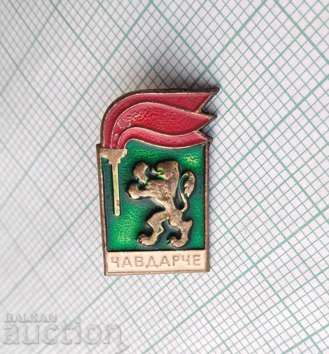 18138 Значка - Чавдарче - бронз с цена 1.50 лв. | € 0.77 18138 Значка - Чавдарче - бронз с цена 1.50 лв. | € 0.77