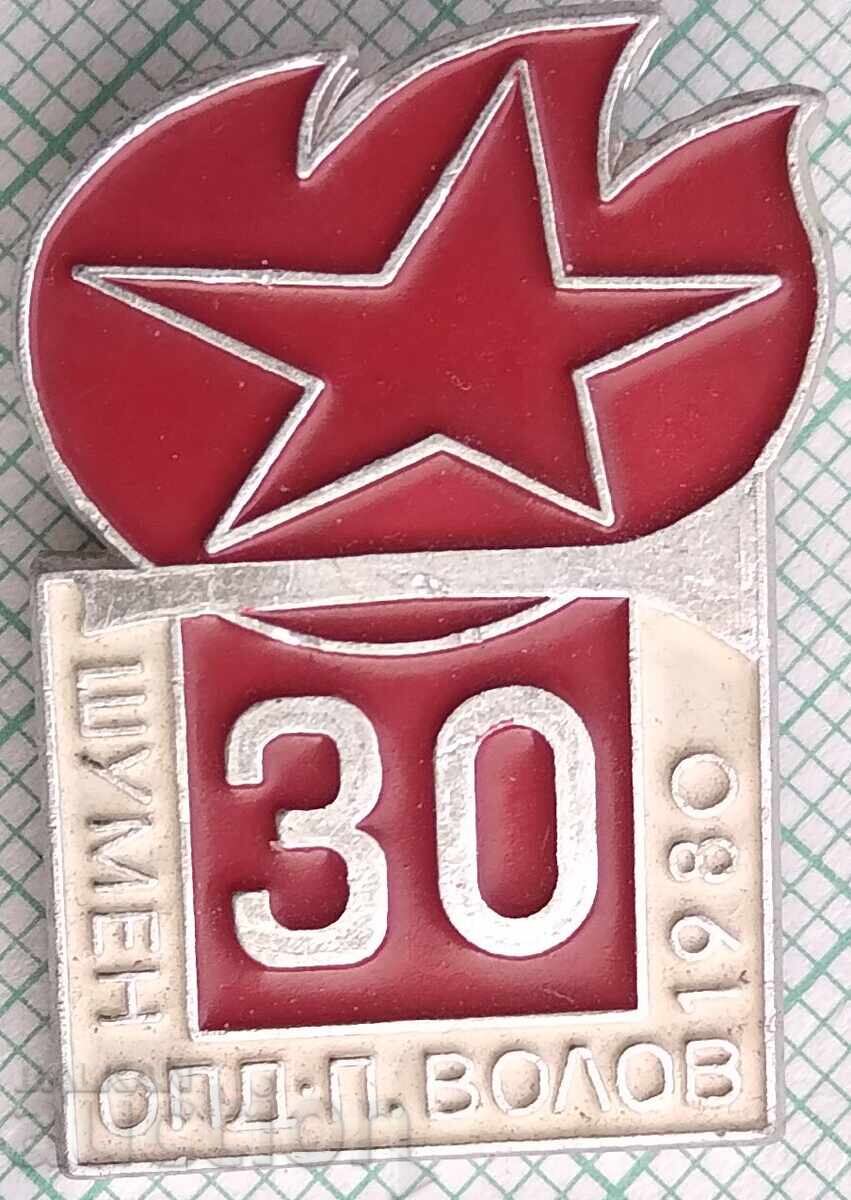 18143 Badge - OPD Panayot Volov Shumen 1980 18143 Badge - OPD Panayot Volov Shumen 1980