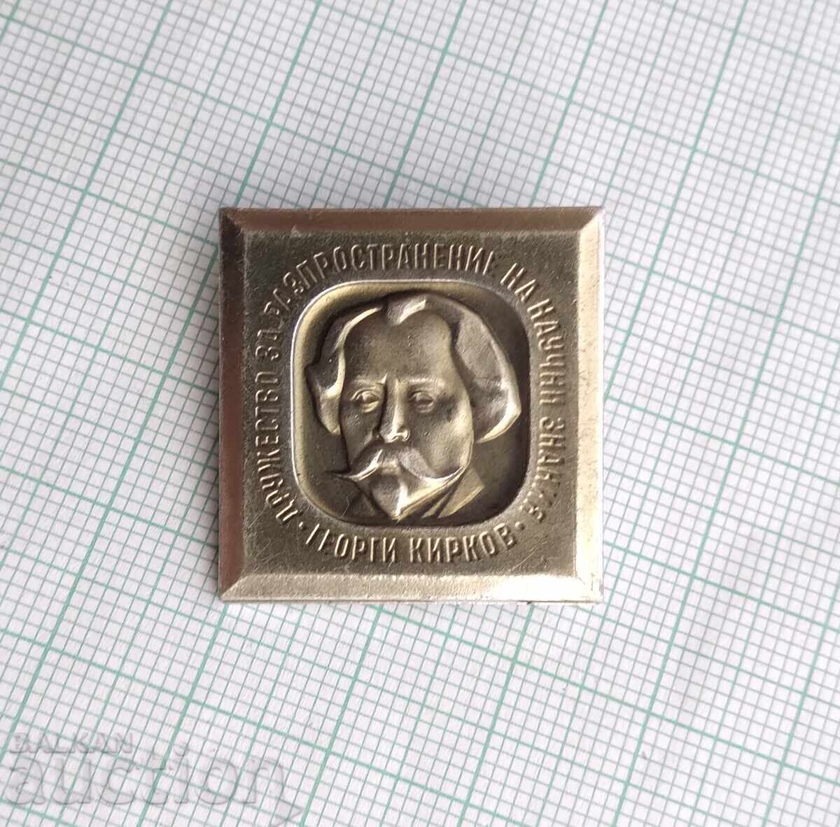 18144 Tree for the dissemination of scientific knowledge G. Kirkov with price 3.00 BGN | € 1.53