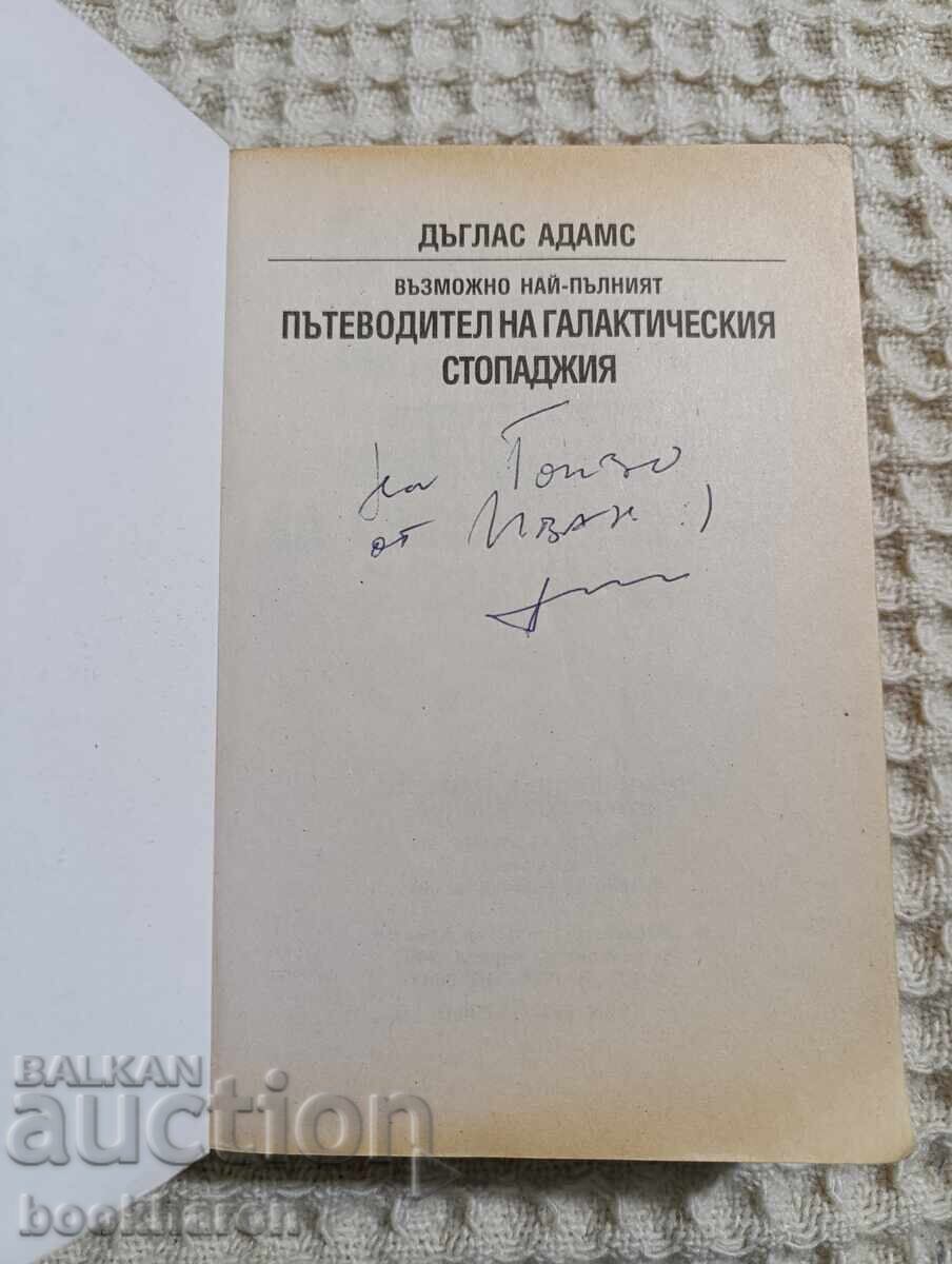 The Hitchhiker's Guide to the Galaxy with price 26.00 BGN | € 13.29 The Hitchhiker's Guide to the Galaxy with price 26.00 BGN | € 13.29