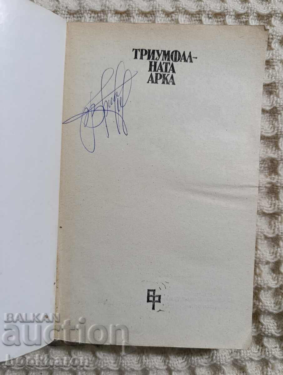 Erich Maria Remarque: The Arc de Triomphe with price € 2.56 | 5.01 BGN