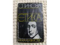 Spinoza: Ethics