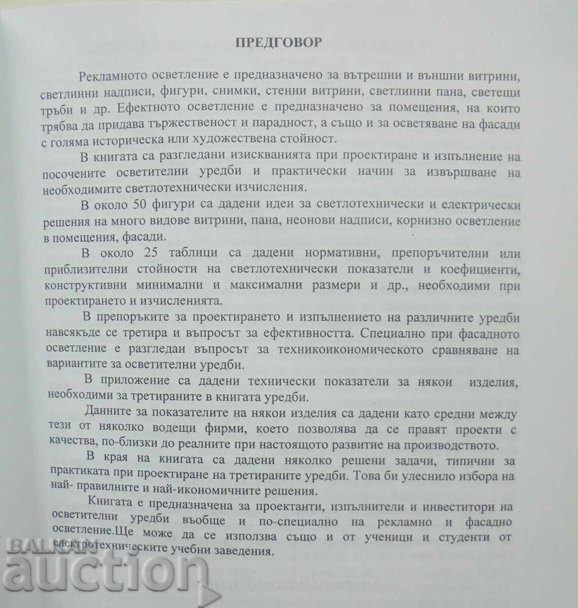 Advertising facade lighting - Deyan Deyanov 2001 with price 23.00 BGN | € 11.76 Advertising facade lighting - Deyan Deyanov 2001 with price 23.00 BGN | € 11.76