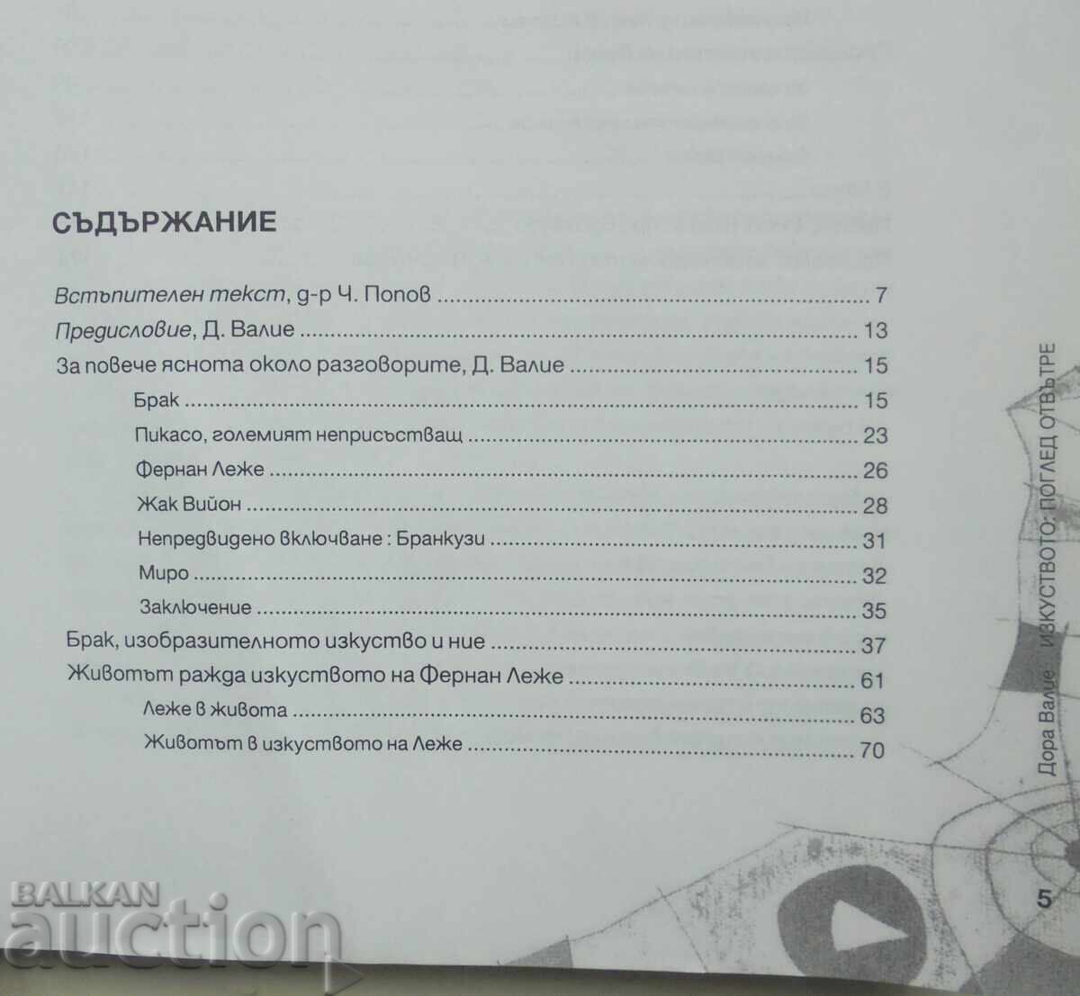 Art: A Look from Within - Dora Vallier 2001 with price 55.00 BGN | € 28.12 Art: A Look from Within - Dora Vallier 2001 with price 55.00 BGN | € 28.12