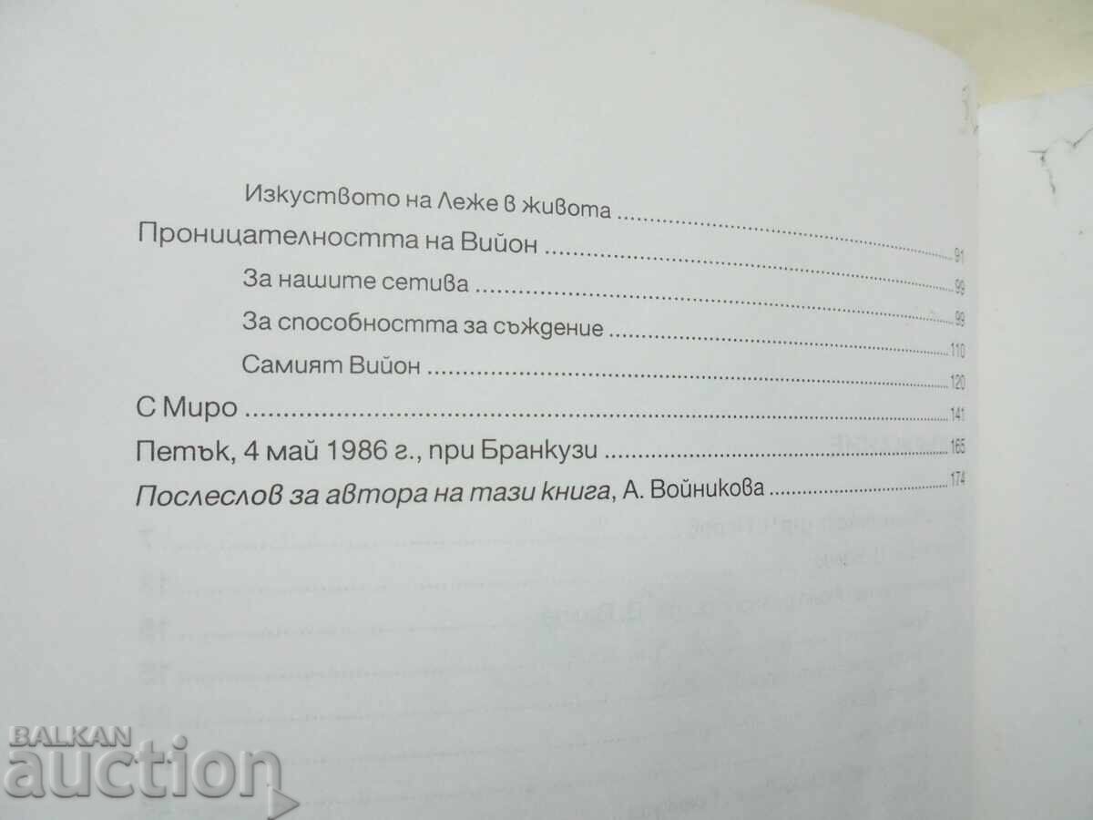 Auction Art: A Look from Within - Dora Vallier 2001 Auction Art: A Look from Within - Dora Vallier 2001