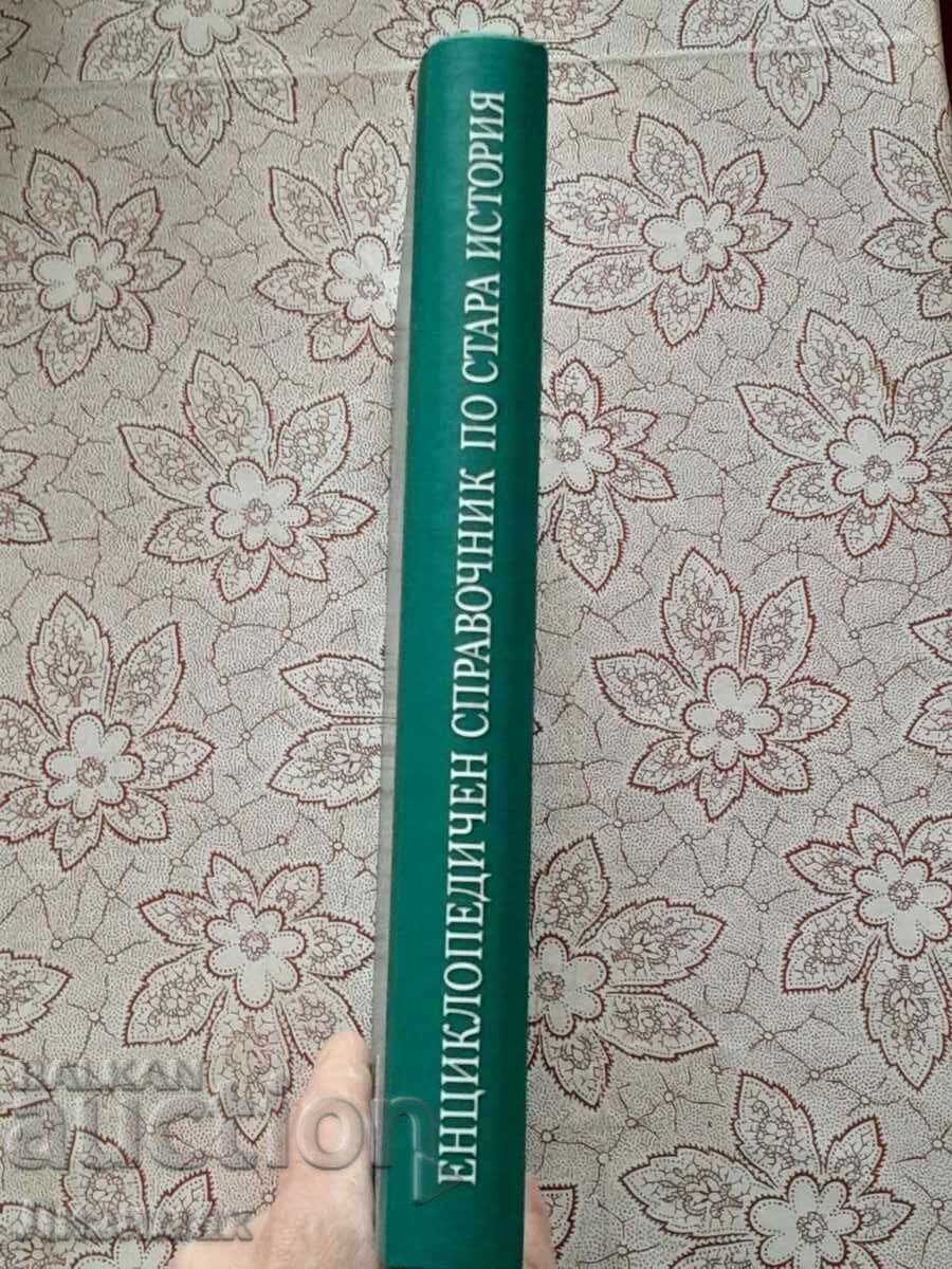 Encyclopedic Guide to Ancient History - Ivan Todorov with price 10.00 BGN | € 5.11 Encyclopedic Guide to Ancient History - Ivan Todorov with price 10.00 BGN | € 5.11