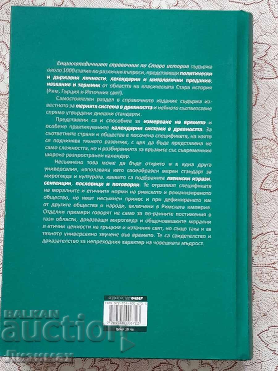 Auction Encyclopedic Guide to Ancient History - Ivan Todorov Auction Encyclopedic Guide to Ancient History - Ivan Todorov