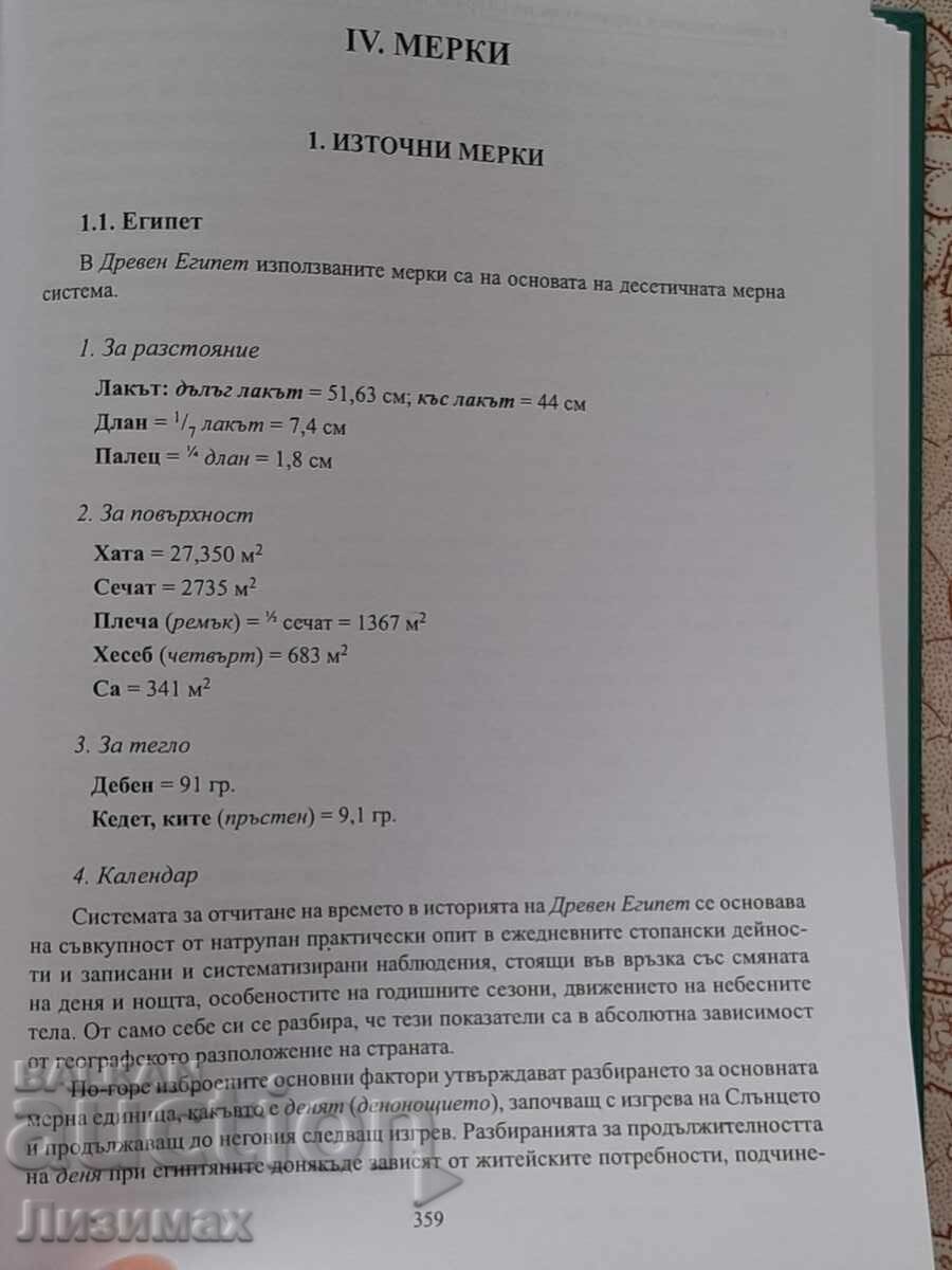 Delivery of Encyclopedic Guide to Ancient History - Ivan Todorov Delivery of Encyclopedic Guide to Ancient History - Ivan Todorov