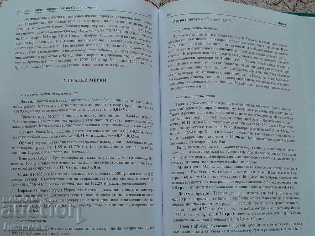 Encyclopedic Guide to Ancient History - Ivan Todorov - 5 Encyclopedic Guide to Ancient History - Ivan Todorov - 5