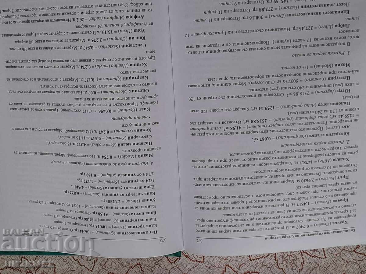 Encyclopedic Guide to Ancient History - Ivan Todorov - 6 Encyclopedic Guide to Ancient History - Ivan Todorov - 6