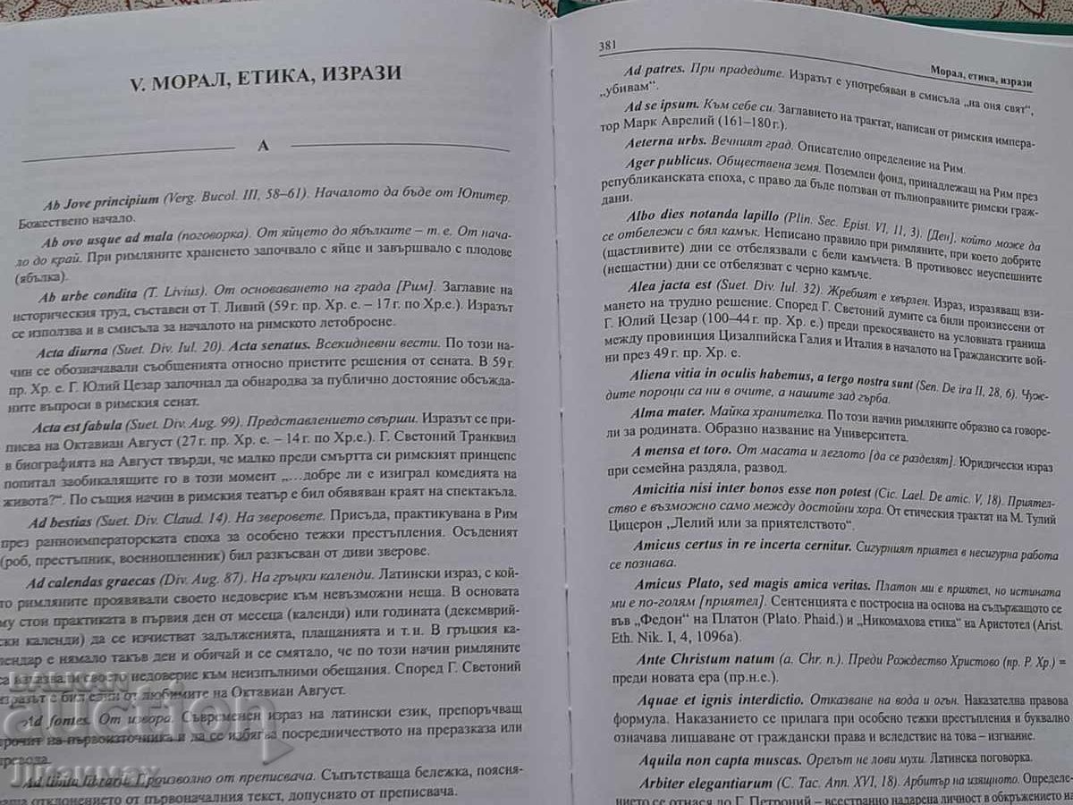 Encyclopedic Guide to Ancient History - Ivan Todorov - 7 Encyclopedic Guide to Ancient History - Ivan Todorov - 7