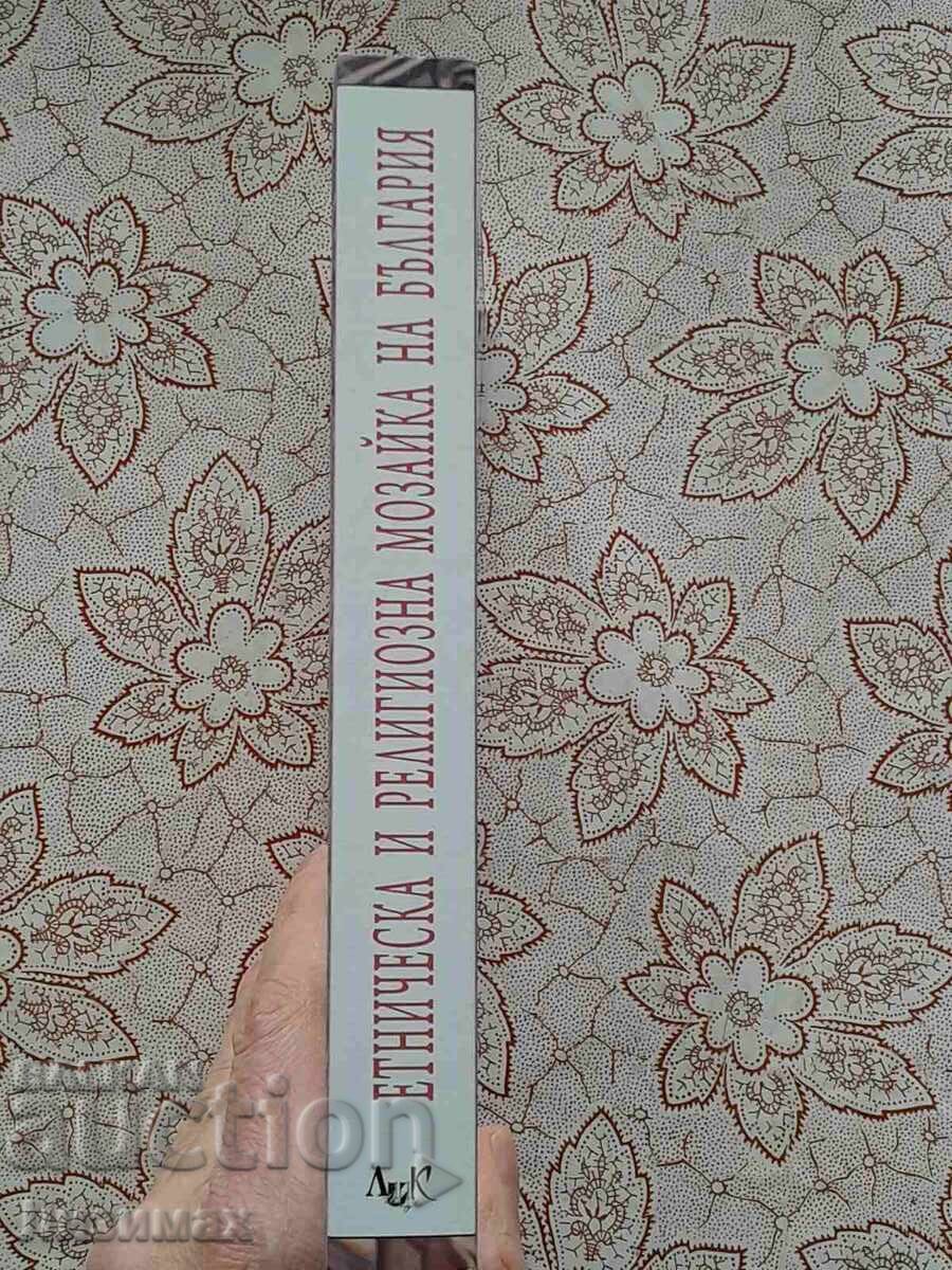 Ethnic and religious mosaic of Bulgaria: Holidays, customs with price 15.00 BGN | € 7.67 Ethnic and religious mosaic of Bulgaria: Holidays, customs with price 15.00 BGN | € 7.67