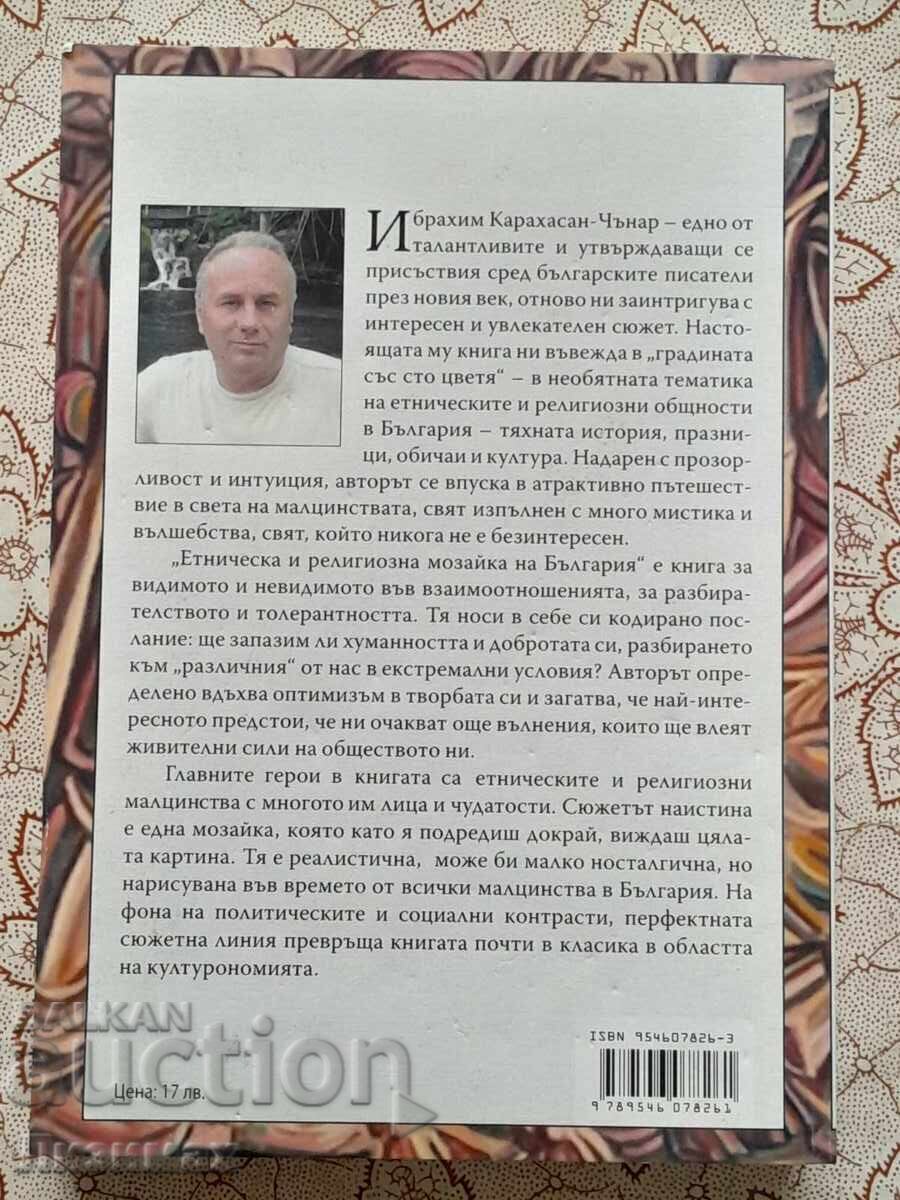 Δημοπρασία Εθνοτικό και θρησκευτικό μωσαϊκό της Βουλγαρίας: Διακοπές, έθιμα