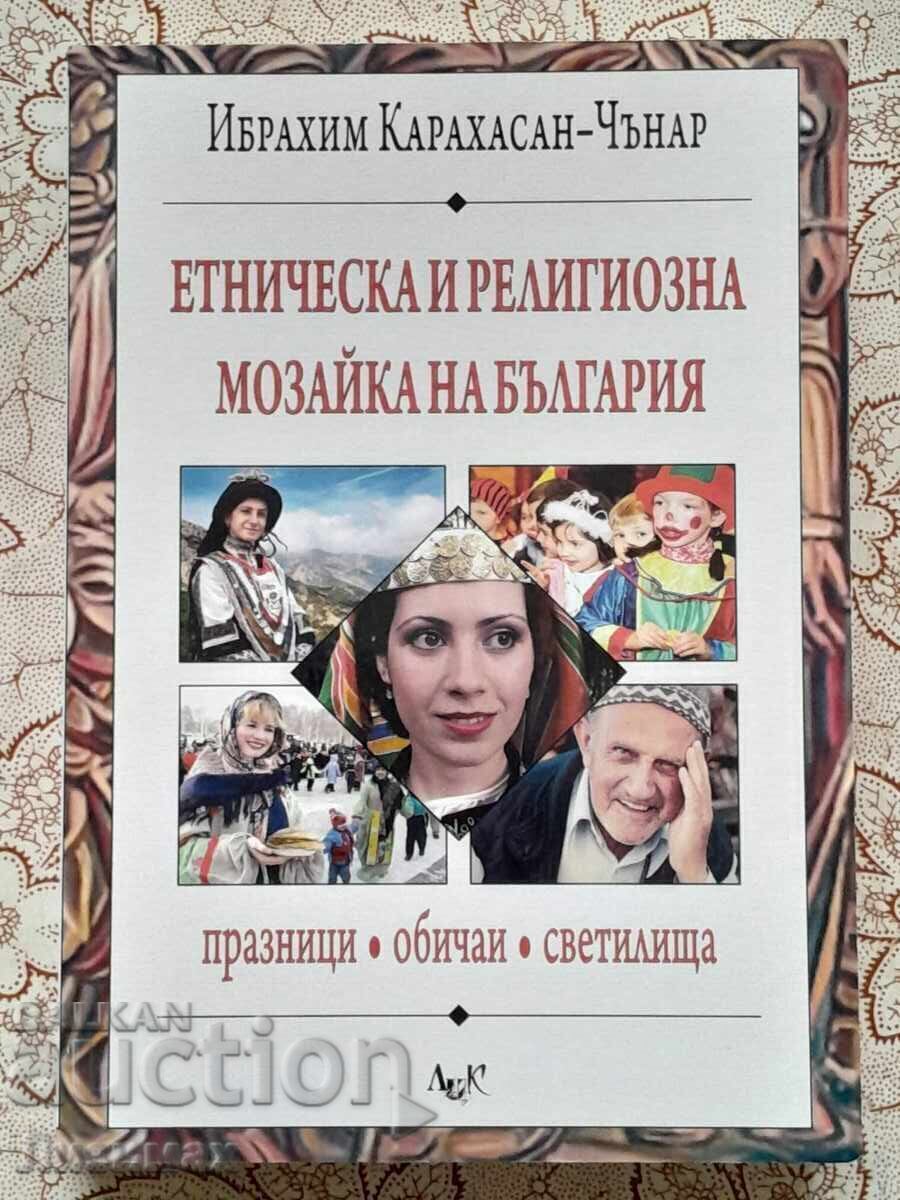Εθνοτικό και θρησκευτικό μωσαϊκό της Βουλγαρίας: Διακοπές, έθιμα