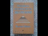 Fundamentele economiei naționale - Walter Eucken