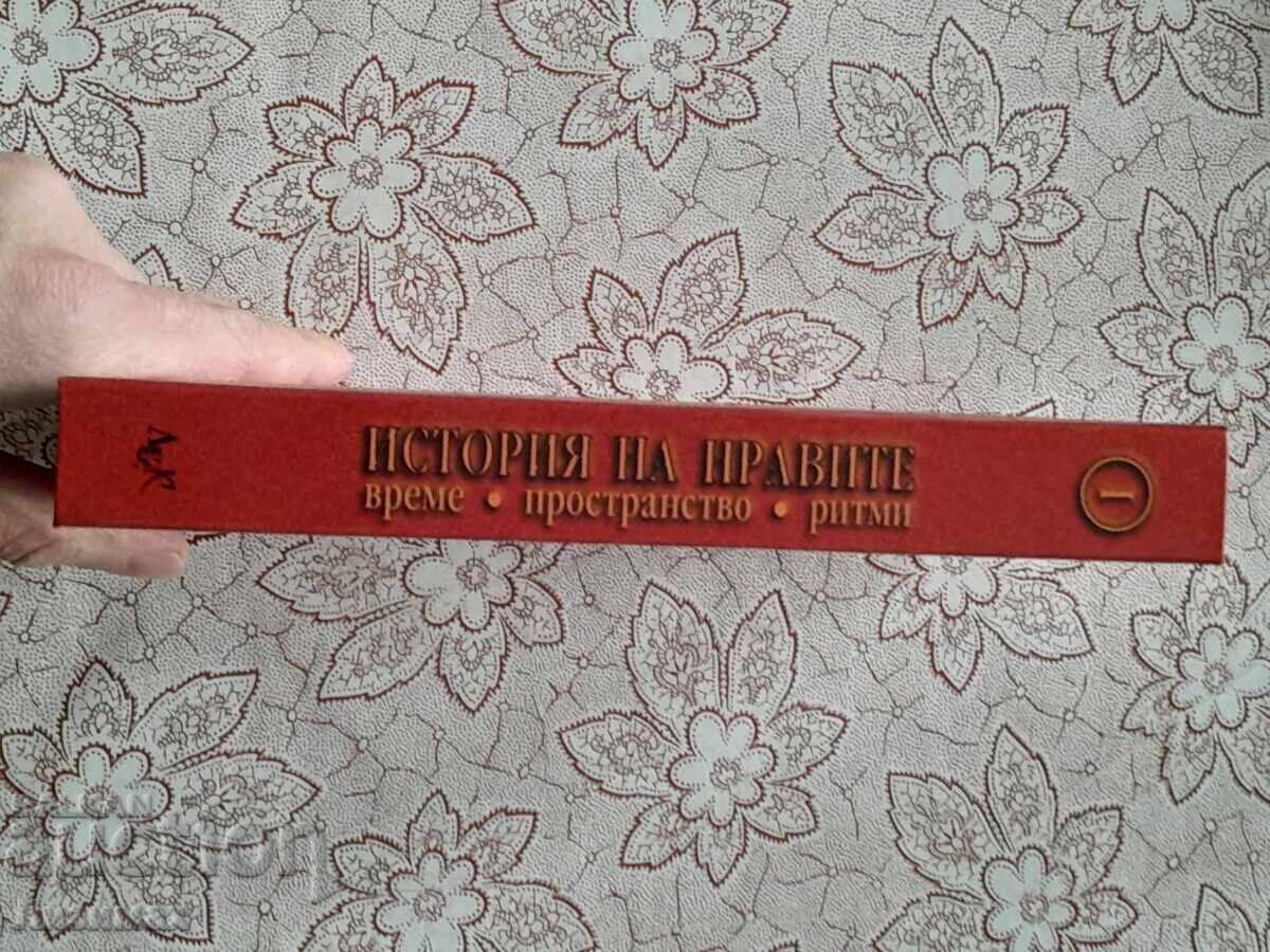 History of Morals. Volume 1: Time, Space, Rhythms with price 15.00 BGN | € 7.67 History of Morals. Volume 1: Time, Space, Rhythms with price 15.00 BGN | € 7.67