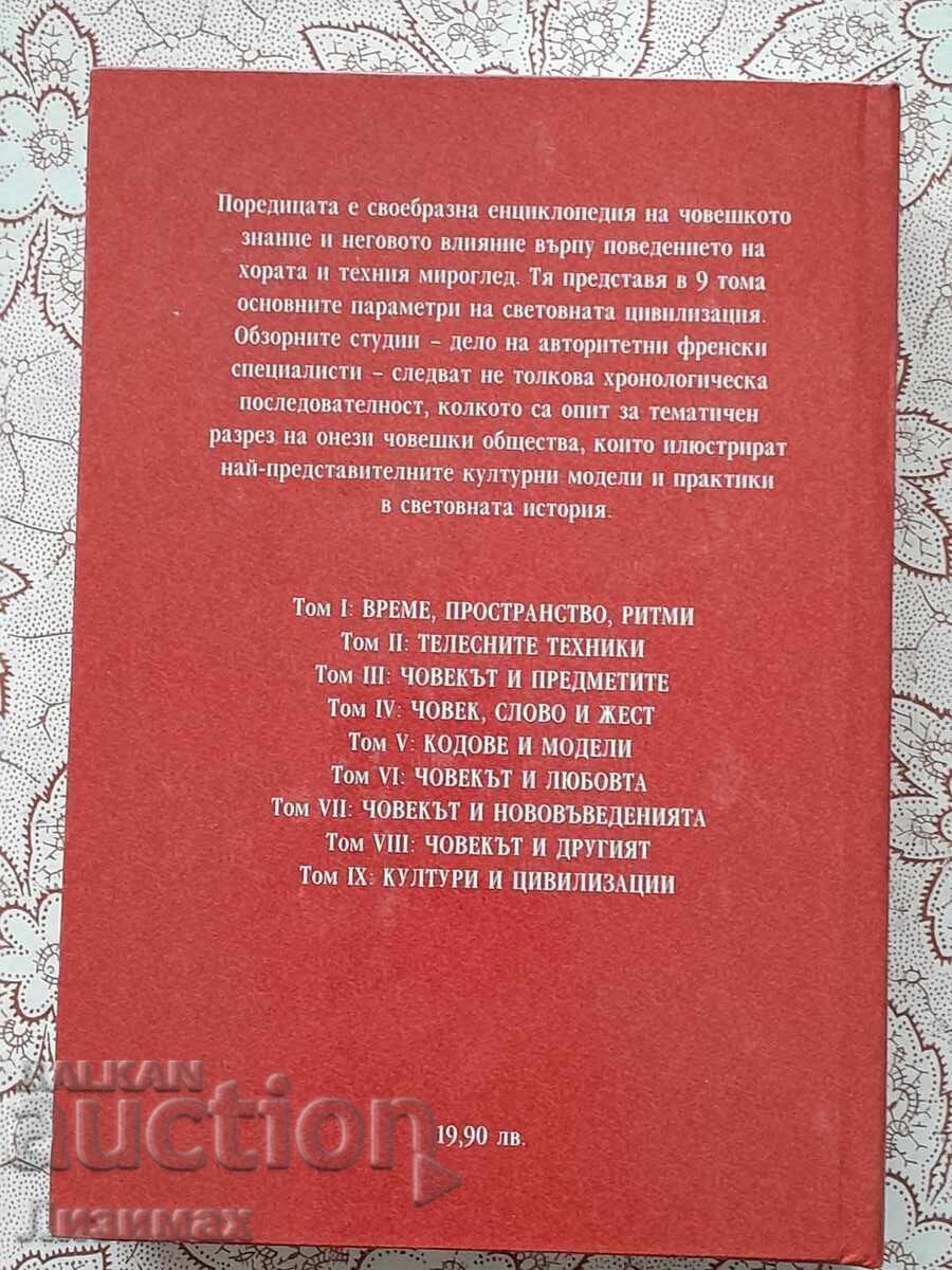 Auction History of Morals. Volume 1: Time, Space, Rhythms Auction History of Morals. Volume 1: Time, Space, Rhythms