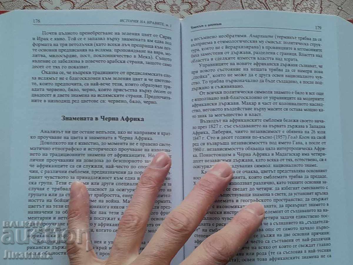 History of Morals. Volume 1: Time, Space, Rhythms - 5 History of Morals. Volume 1: Time, Space, Rhythms - 5