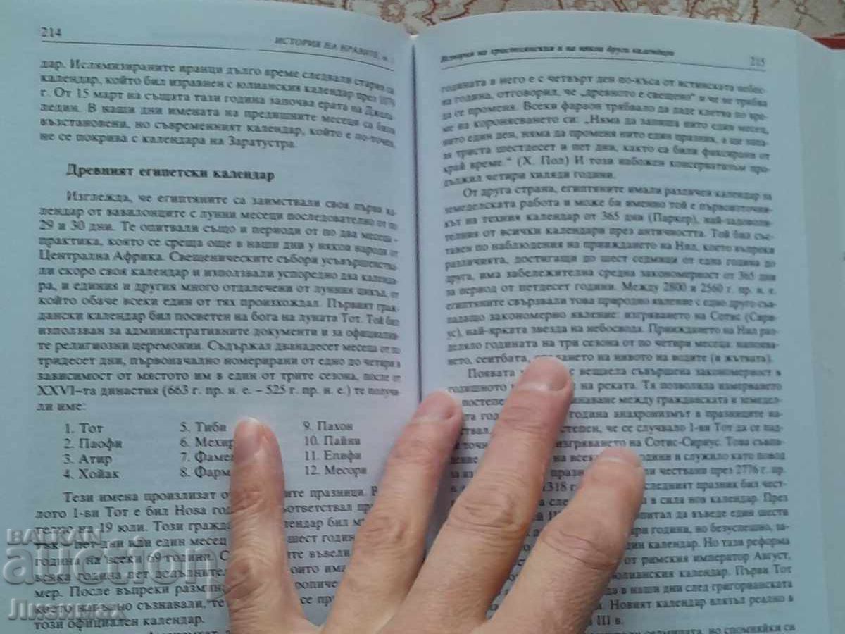 History of Morals. Volume 1: Time, Space, Rhythms - 6 History of Morals. Volume 1: Time, Space, Rhythms - 6