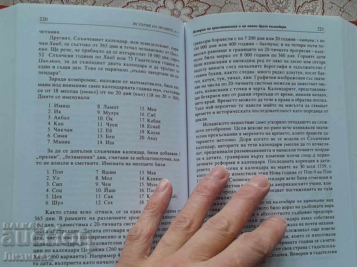 History of Morals. Volume 1: Time, Space, Rhythms - 7 History of Morals. Volume 1: Time, Space, Rhythms - 7