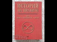 Μια ιστορία τρόπων. Τόμος 1: Χρόνος, Χώρος, Ρυθμοί