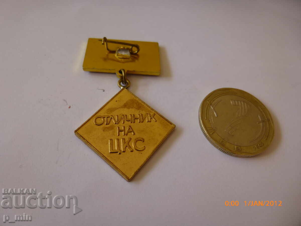 badge - excellent student of the Central Committee of the Communist Party of Bulgaria with price 7.00 BGN | € 3.58 badge - excellent student of the Central Committee of the Communist Party of Bulgaria with price 7.00 BGN | € 3.58