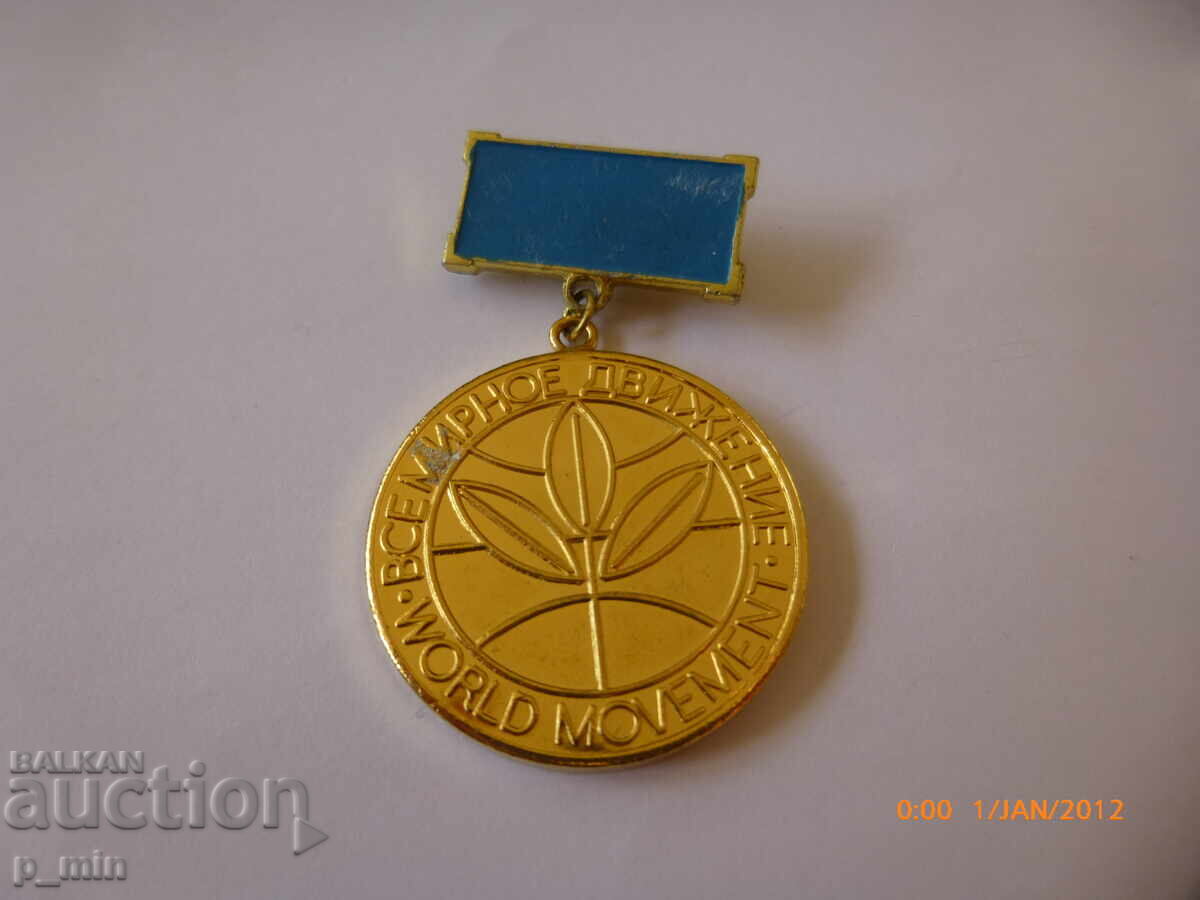 нагръден знак - Еко форум за мир - всенародно движение нагръден знак - Еко форум за мир - всенародно движение