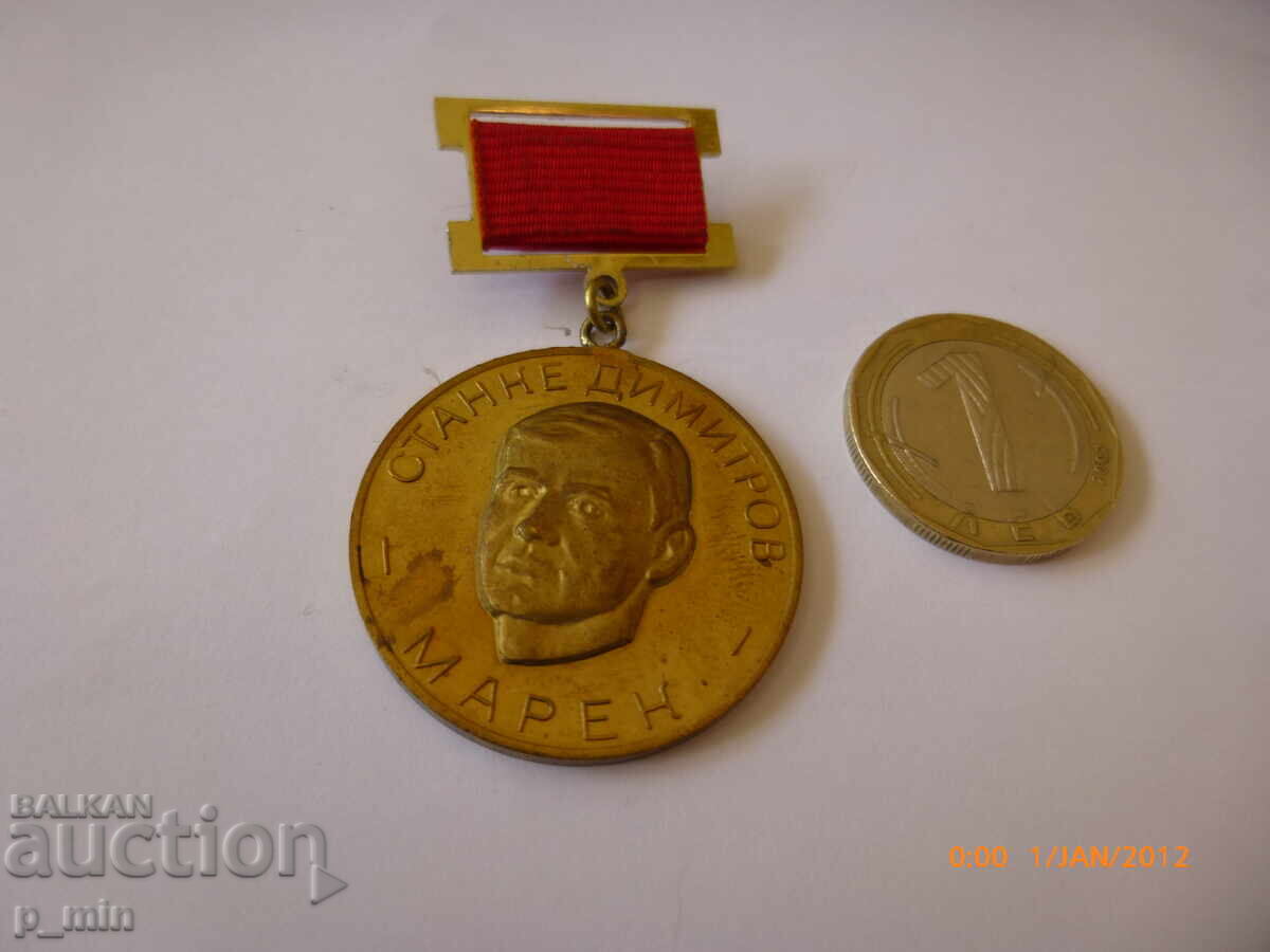 нагръден знак - Станке Димитров - Марек нагръден знак - Станке Димитров - Марек