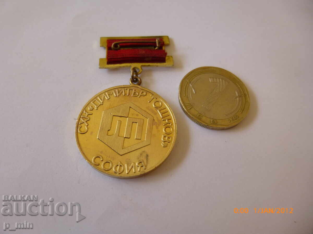badge - Veteran of Labor - SHC "Dimitar Toshkov" with price 10.00 BGN | € 5.11 badge - Veteran of Labor - SHC "Dimitar Toshkov" with price 10.00 BGN | € 5.11