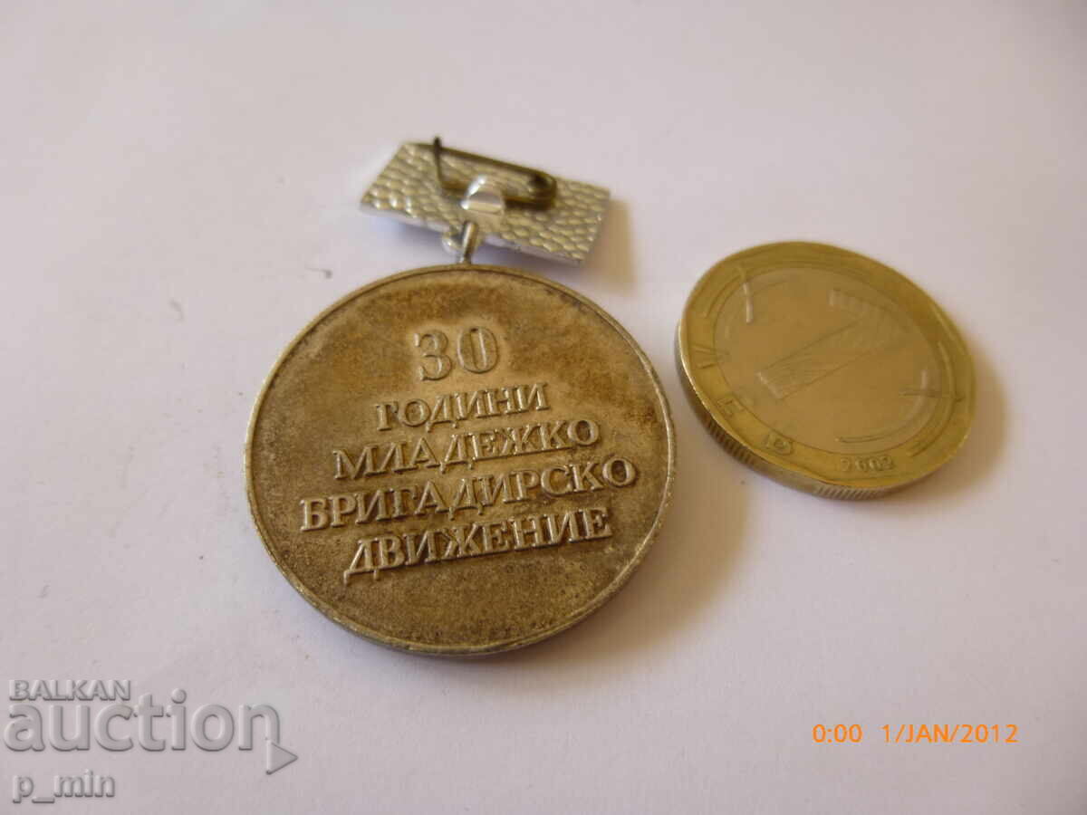badge - 30 years of youth brigade movement with price 15.00 BGN | € 7.67 badge - 30 years of youth brigade movement with price 15.00 BGN | € 7.67