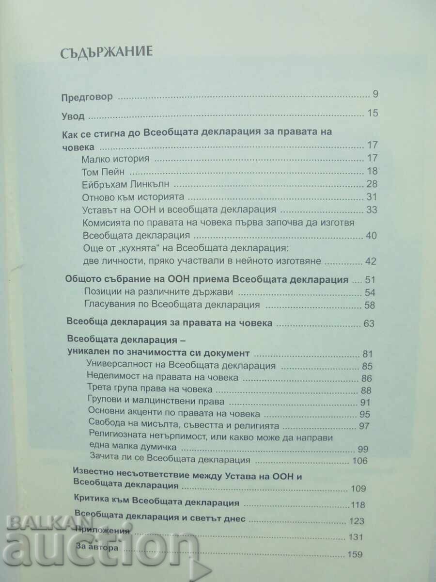 60 χρόνια από την Οικουμενική Διακήρυξη των Ανθρωπίνων Δικαιωμάτων 2008 με τιμή 10.00 BGN | € 5.11 60 χρόνια από την Οικουμενική Διακήρυξη των Ανθρωπίνων Δικαιωμάτων 2008 με τιμή 10.00 BGN | € 5.11