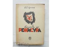 Беседи по режисура - Николай Горчаков 1949 г.