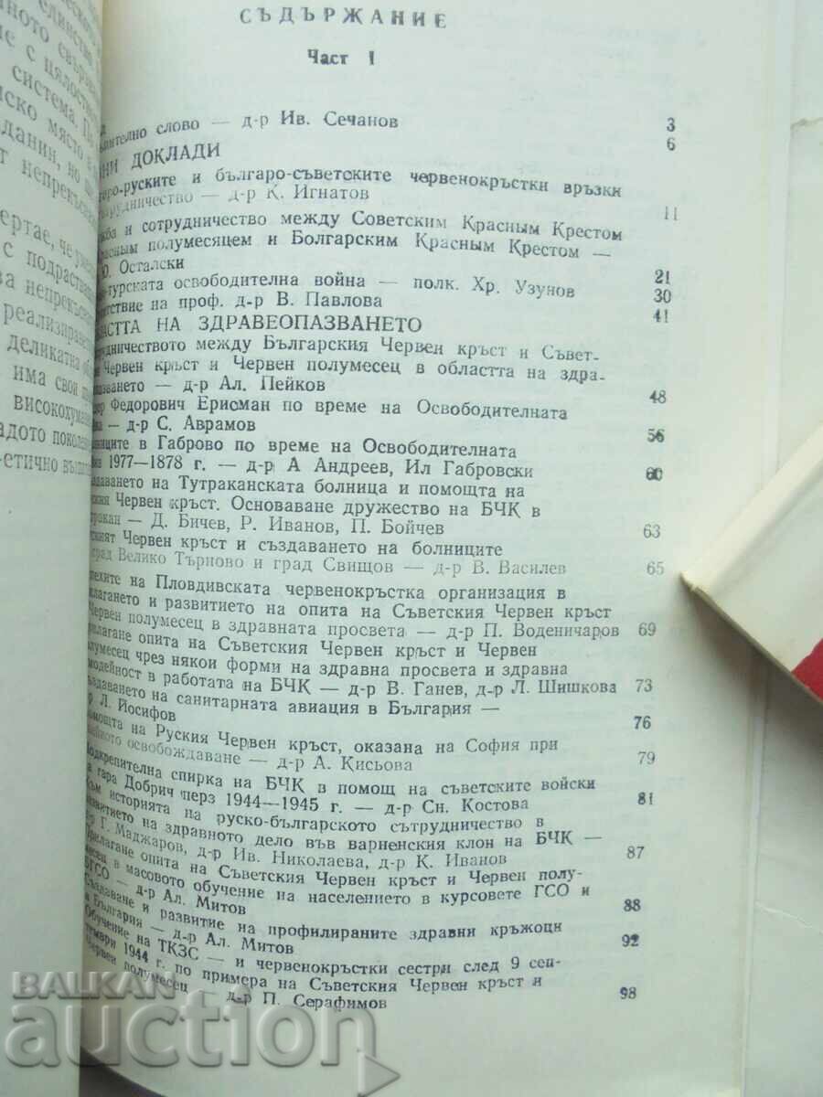 Bulgarian-Russian and Bulgarian-Soviet relations and cooperation with price 45.00 BGN | € 23.01 Bulgarian-Russian and Bulgarian-Soviet relations and cooperation with price 45.00 BGN | € 23.01