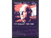 Pure brand Joseph Brodsky Nobel laureate 2015 from Russia