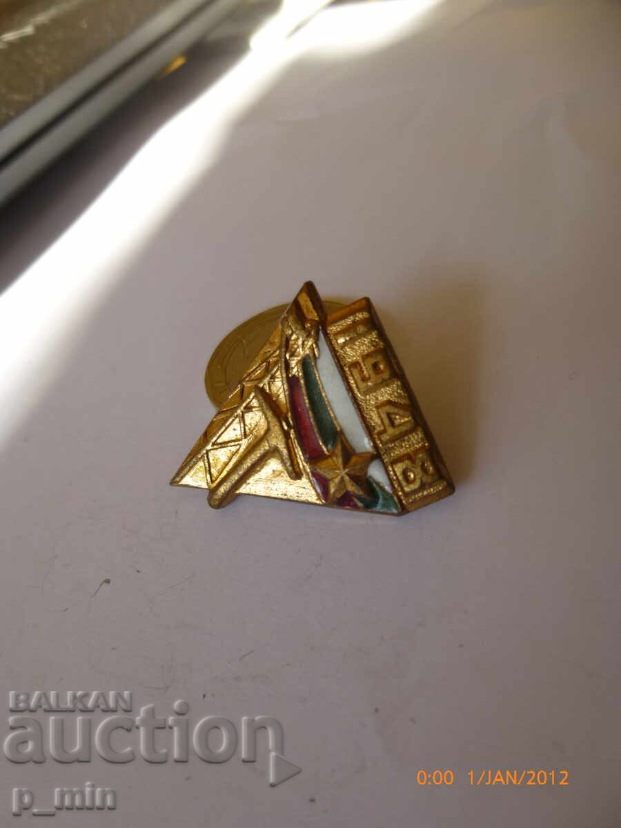 badge with price 10.00 BGN | € 5.11