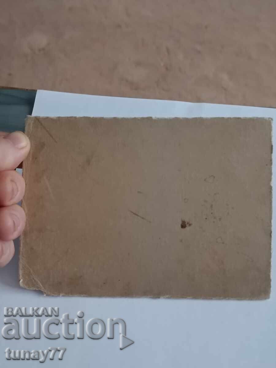 Old photograph. Hard cardboard 3 with price 1.00 BGN | € 0.51 Old photograph. Hard cardboard 3 with price 1.00 BGN | € 0.51