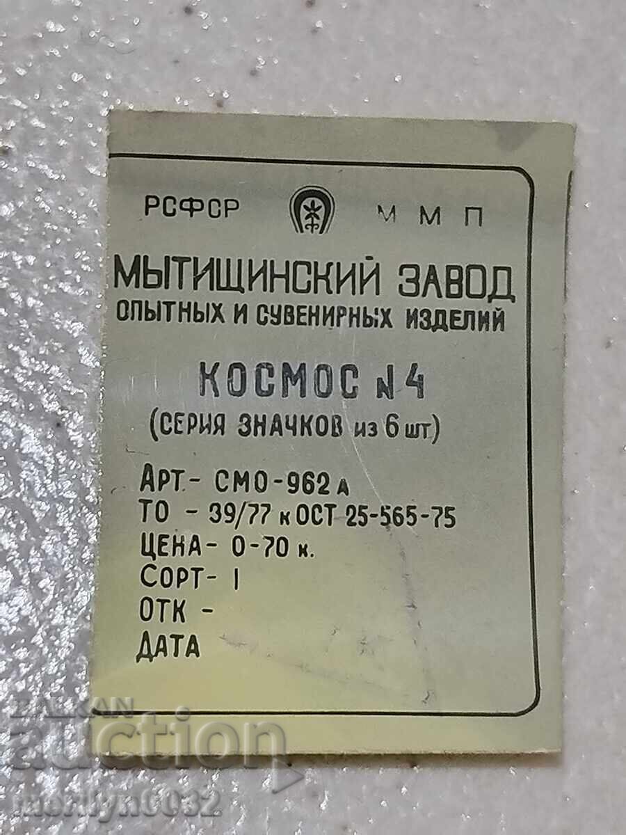 Set of badges 6 pieces KOSMOS-4 USSR badge with price 99.00 BGN | € 50.62