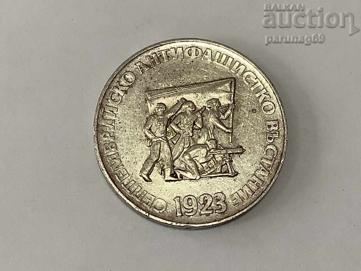 Δημοκρατία της Βουλγαρίας 5 λέβα 1973 - Εξέγερση Σεπτεμβρίου 1923 με τιμή 55.00 BGN | € 28.12 Δημοκρατία της Βουλγαρίας 5 λέβα 1973 - Εξέγερση Σεπτεμβρίου 1923 με τιμή 55.00 BGN | € 28.12