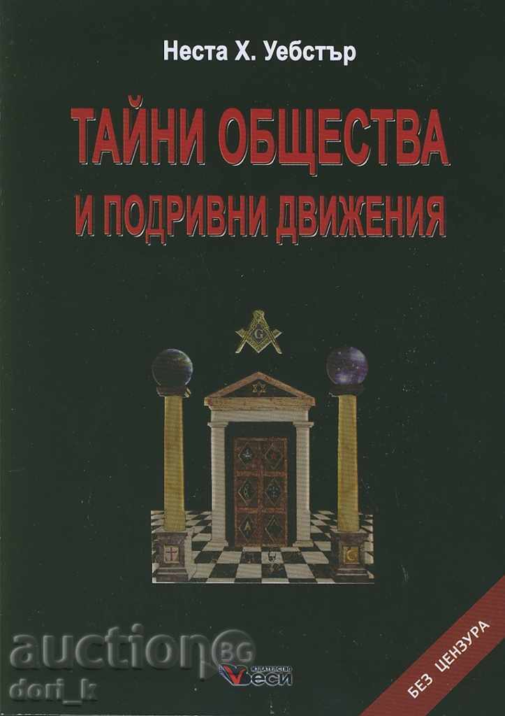 Μυστικές Εταιρείες και Ανατρεπτικά Κινήματα / Πανόδετο