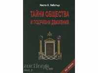 Тайни общества и подривни движения / Твърда корица
