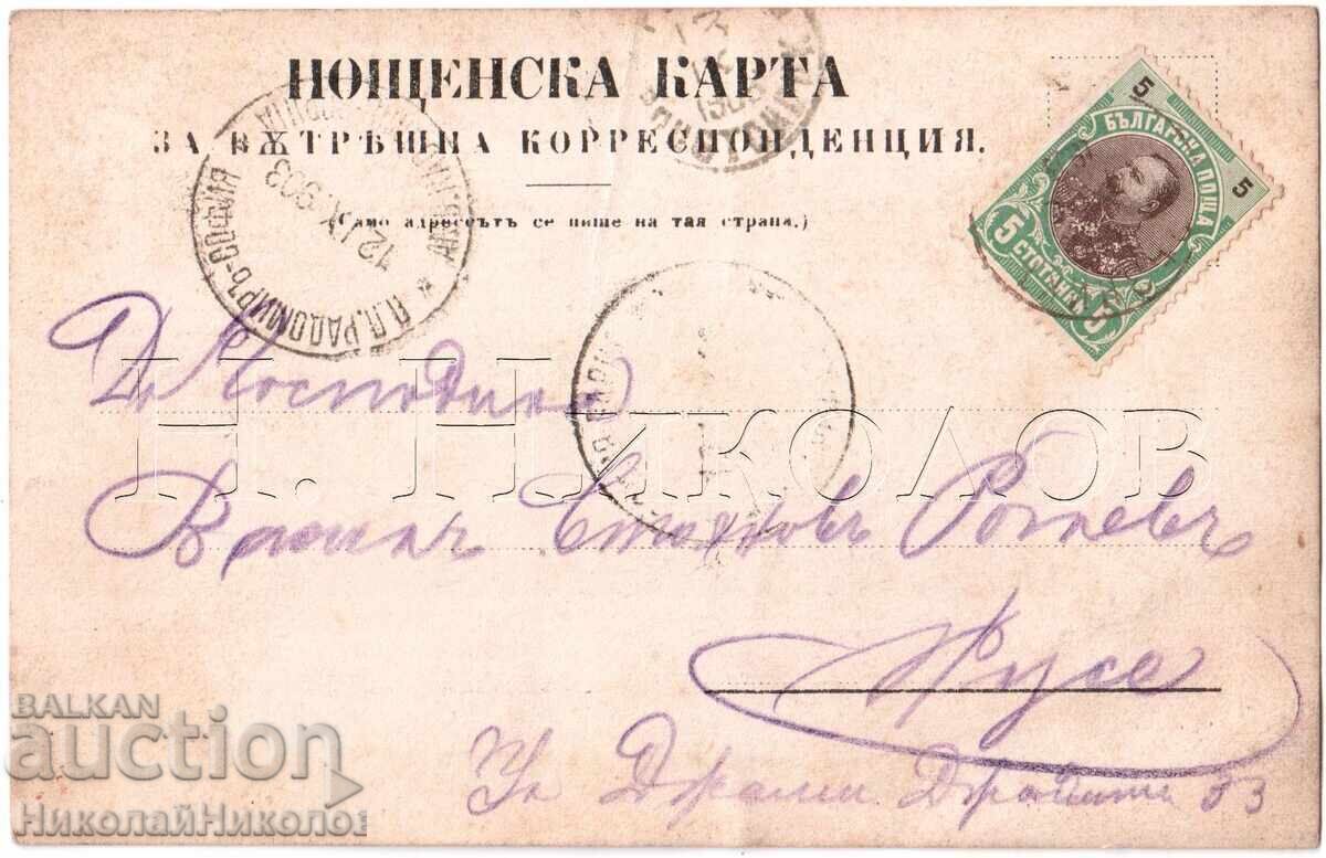 1903 OLD CARD BREZNIK TO VASIL ROGLEV RUSE D455 with price 35.00 BGN | € 17.90 1903 OLD CARD BREZNIK TO VASIL ROGLEV RUSE D455 with price 35.00 BGN | € 17.90