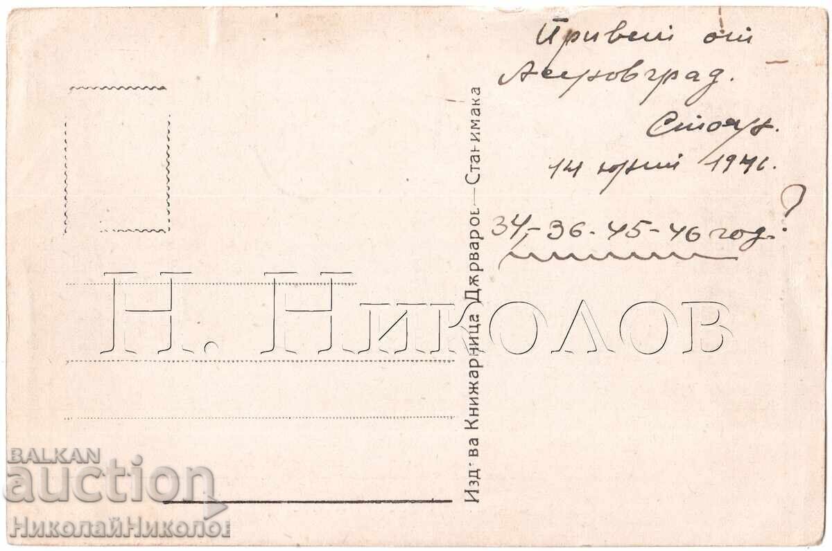 OLD CARD BRIDGE AT BACHKOVO MONASTERY D456 with price 5.00 BGN | € 2.56 OLD CARD BRIDGE AT BACHKOVO MONASTERY D456 with price 5.00 BGN | € 2.56