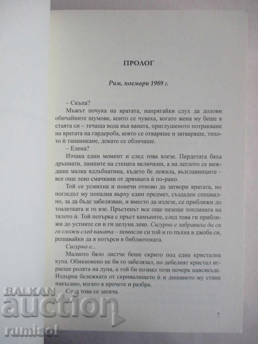 Auction Roman Secret - Karen Swann Auction Roman Secret - Karen Swann