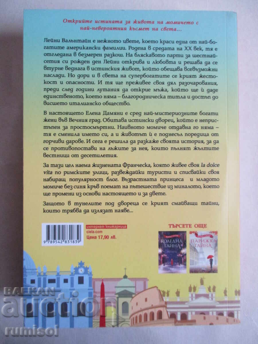 Delivery of Roman Secret - Karen Swann Delivery of Roman Secret - Karen Swann