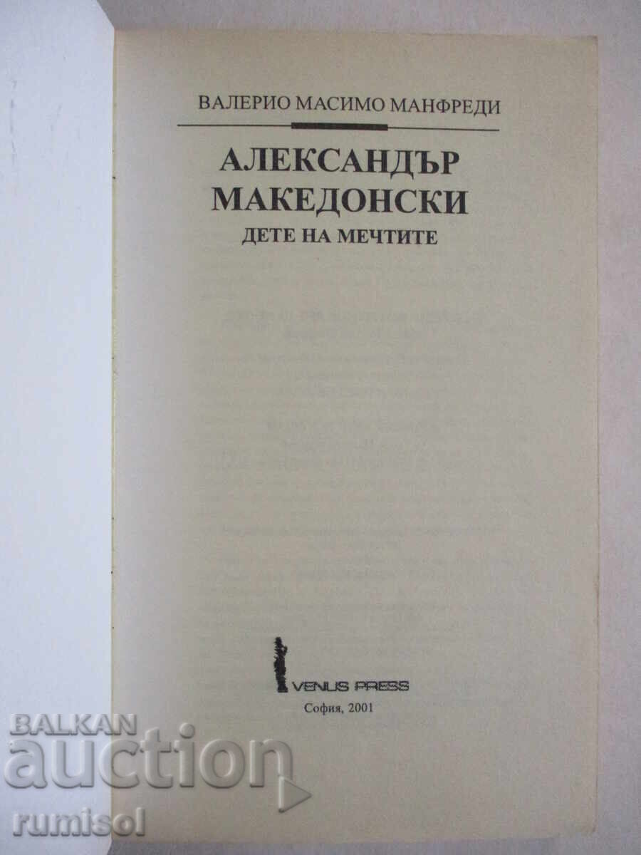 Alexandru cel Mare - Copilul Viselor, Valerio Manfre cu preț € 7.59 | 14.84 BGN Alexandru cel Mare - Copilul Viselor, Valerio Manfre cu preț € 7.59 | 14.84 BGN