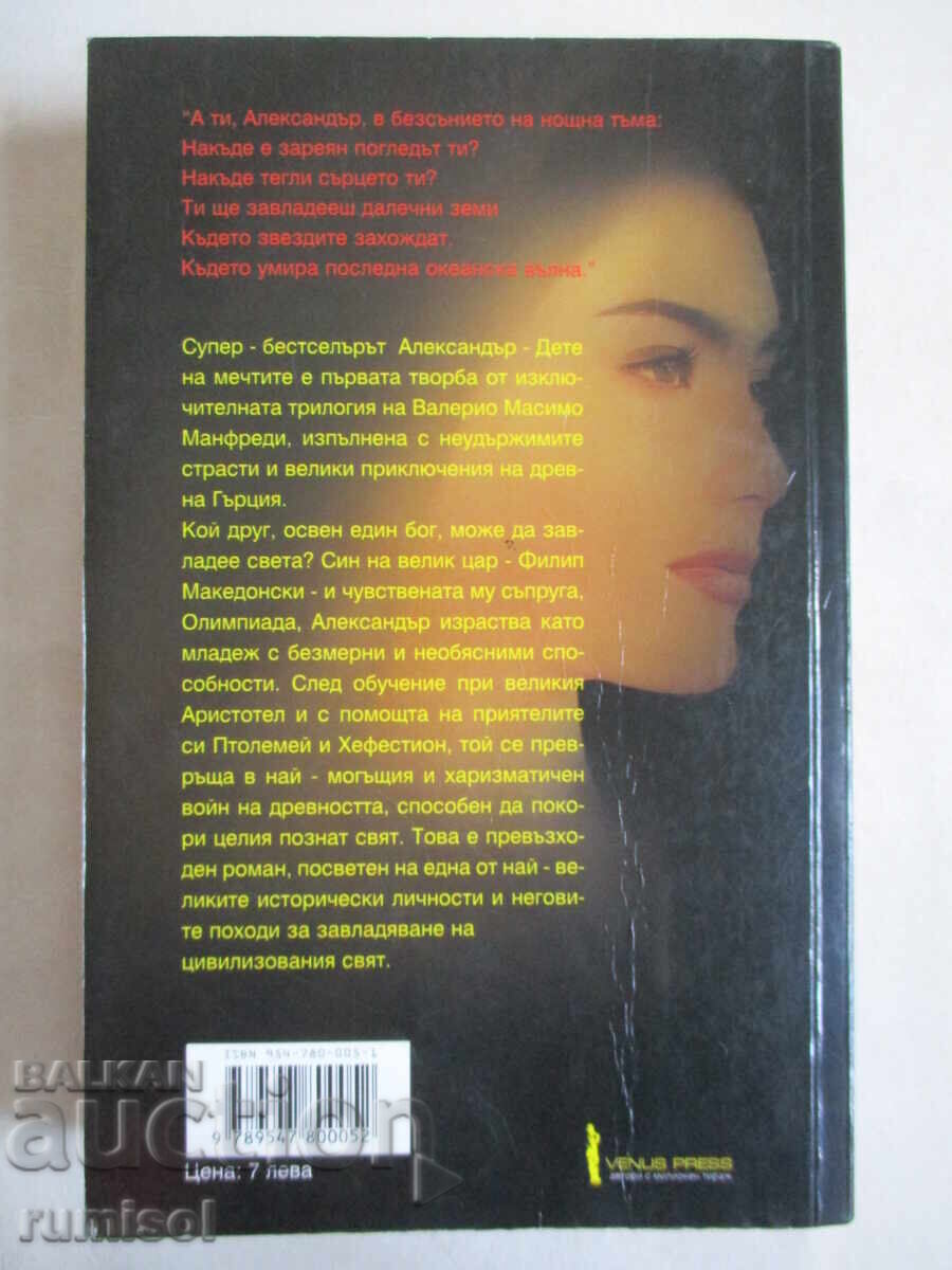 Alexandru cel Mare - Copilul Viselor, Valerio Manfre - 5 Alexandru cel Mare - Copilul Viselor, Valerio Manfre - 5