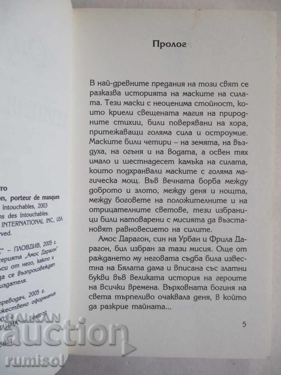 Auction  Amos Daragon - 1: The Keeper of the Masks - Brian Perot