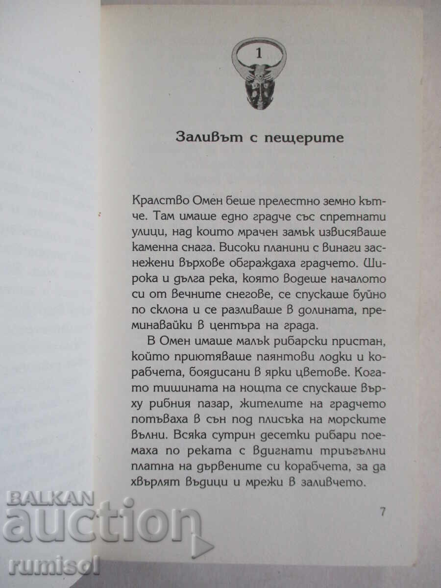 Delivery of Amos Daragon - 1: The Keeper of the Masks - Brian Perot