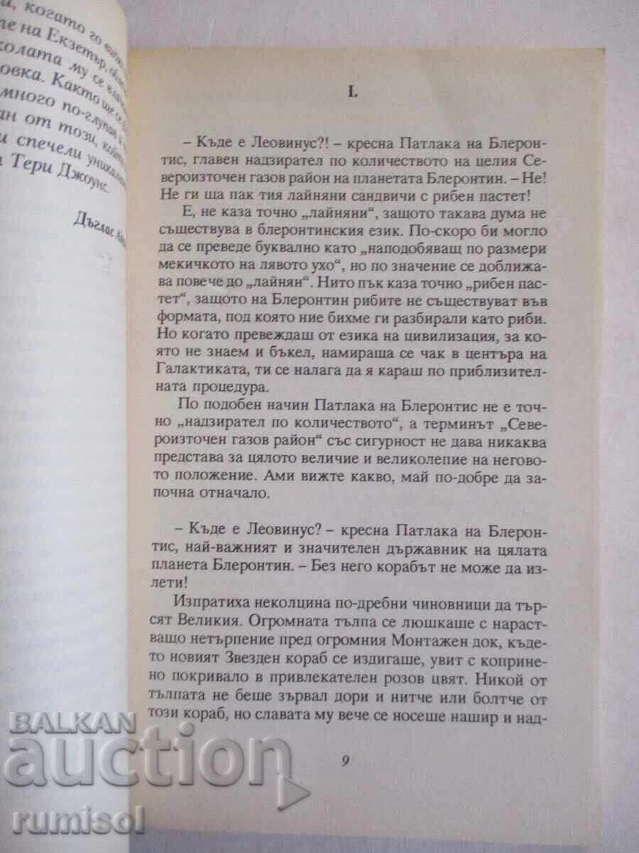 Licitație Titanic - nava - Douglas Adams, Terry Jones Licitație Titanic - nava - Douglas Adams, Terry Jones