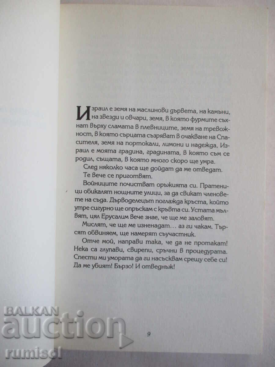 Auction  The Gospel According to Pilate - Eric-Emmanuel Schmitt